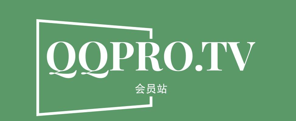 QQ吃瓜会员站
